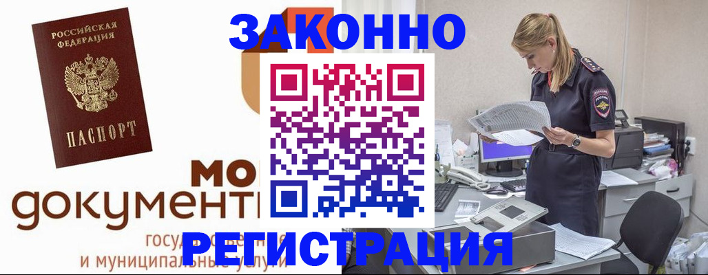 временная регистрация для всех в Сельцо