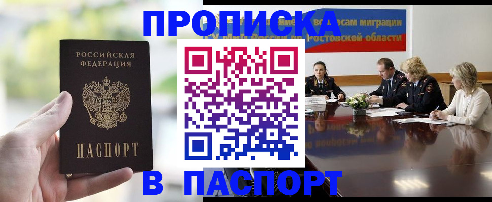 прописка от собственника в Сельцо
