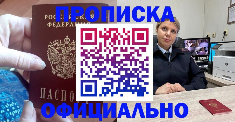 прописка для работы в Сельцо