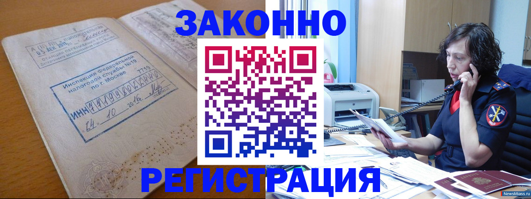 временная регистрация законно в Сельцо