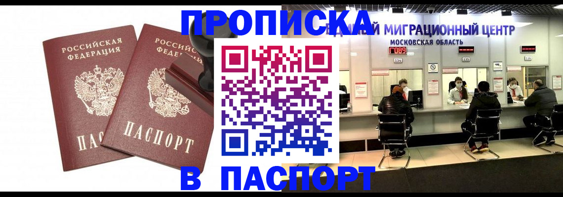 прописка паспорт в Сельцо