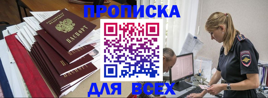 прописка поиск в Сельцо